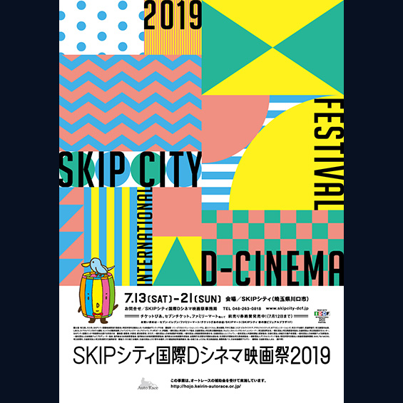 【SKIPシティ国際Dシネマ映画祭】未来の巨匠をサポートする英語字幕PROゼミをレポート
