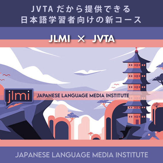 ＜日本語学習者向け新コース＞ エンタメコンテンツと言葉のプロの指導で 自然で実践的な日本語を学ぶ
