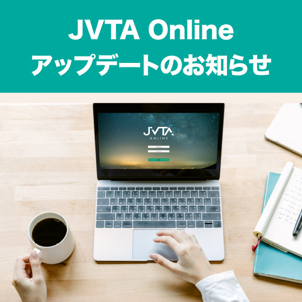 JVTA Onlineがアップグレード！ 受講のお申し込みから決済までが可能に