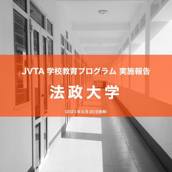 【JVTAの学校教育プログラム】法政大学で、映像翻訳や異文化コミュニケーションについての講演を実施