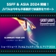 SSFF&ASIA2024開催！JVTAは今年も字幕翻訳で映画祭をサポート